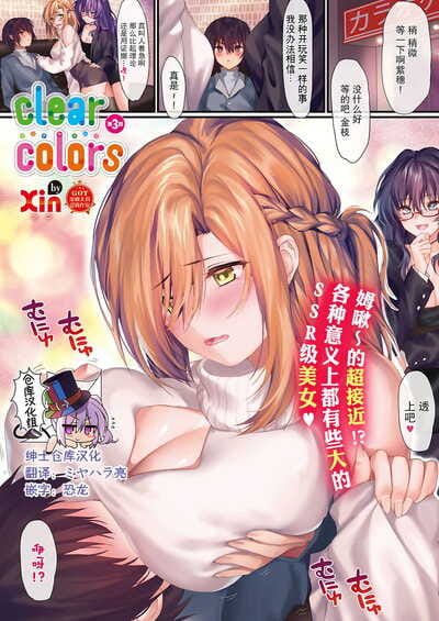 Xin clear colors Ch. 3 COMIC..